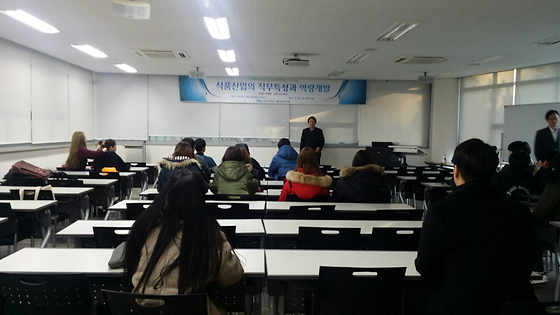 [2016.11.24.] 식품산업의 직무특성과 역량개발 특강