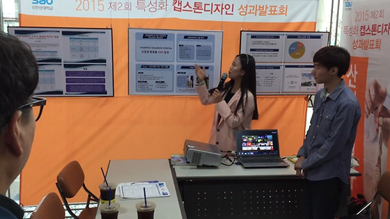 제2회 캡스톤디자인 성과발표회 