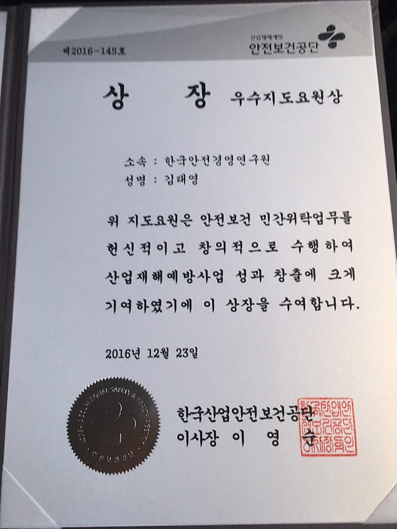 17년도 김태영 졸업생 안전분야 우수요원 지도상 수상