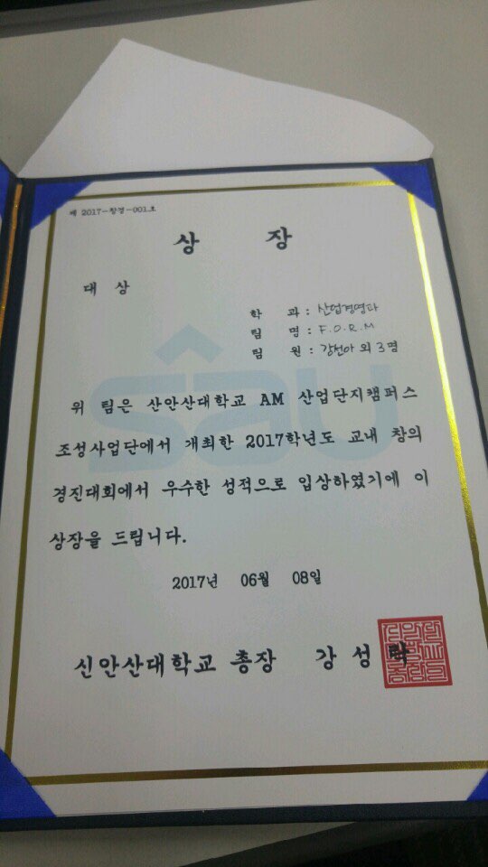 교내 창의경진대회 강선아 외3명 대상 수상