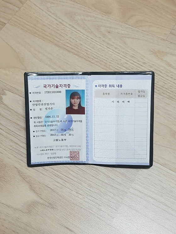 산업안전기사 자격증 취득 