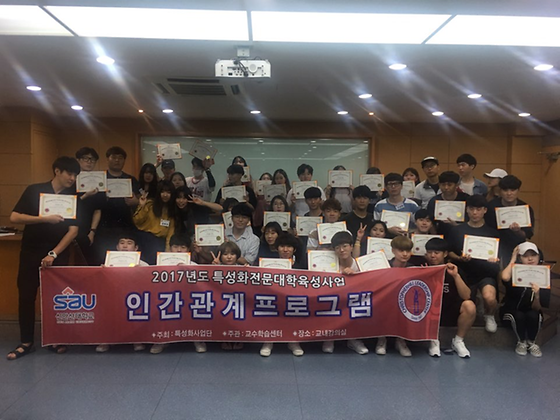 2017년도 특성화전문대학육성사업 인간관계프로그램 - 크리스토퍼리더쉽