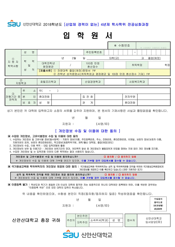신안산대학교 산업경영과 학사학위 전공심화, 산업체위탁교육생 모집안내