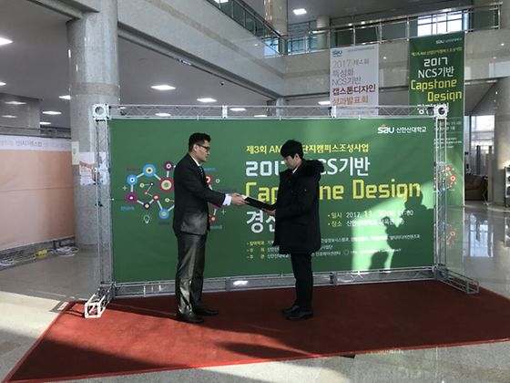 캡스톤디자인대회 최우수상 수상
