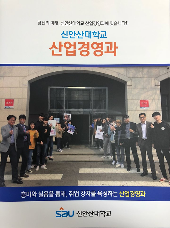 산업경영과를 소개합니다