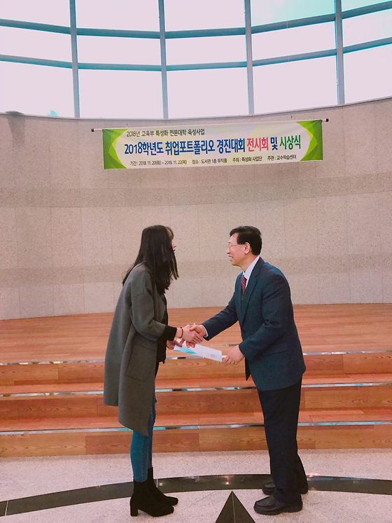 2018학년도 취업포트폴리오 경진대회 수상