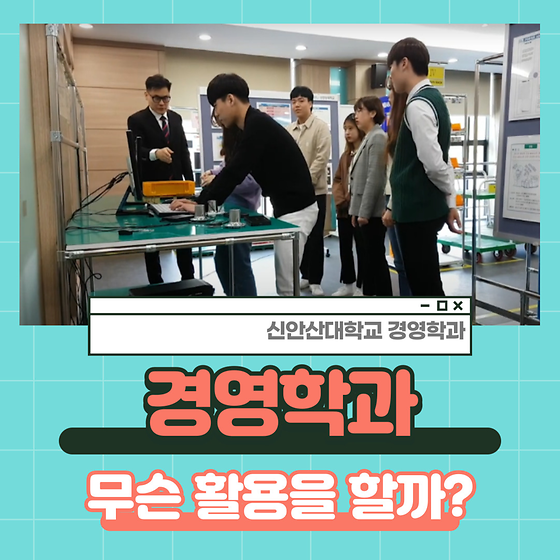 경영학과는 무슨활동을 할까?