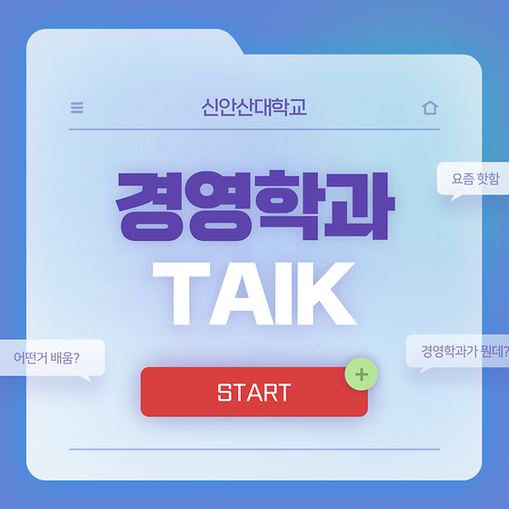 경영학과 TALK