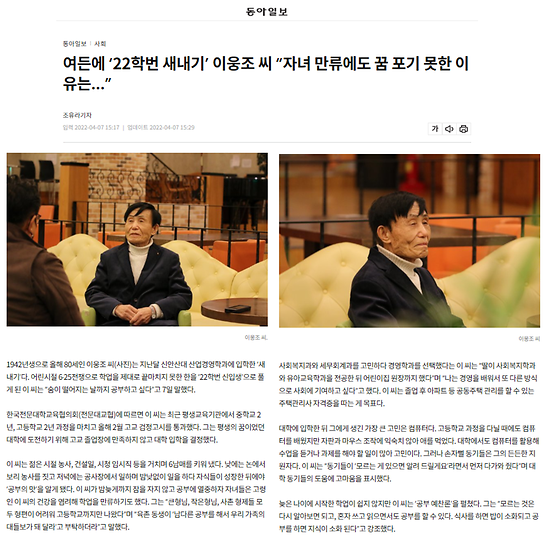 동아일보 여든에 '22학번 새내기' 이웅조 씨 "자녀 만류에도 꿈 포기 못한 이유는..."
