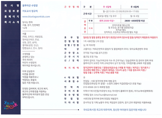 블루라군 취업안내