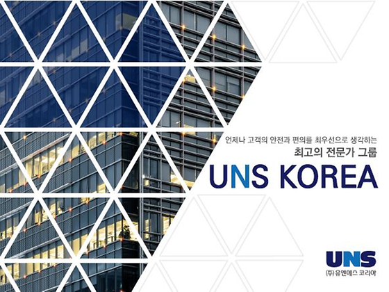 UNS코리아 호텔 보안직원 모집