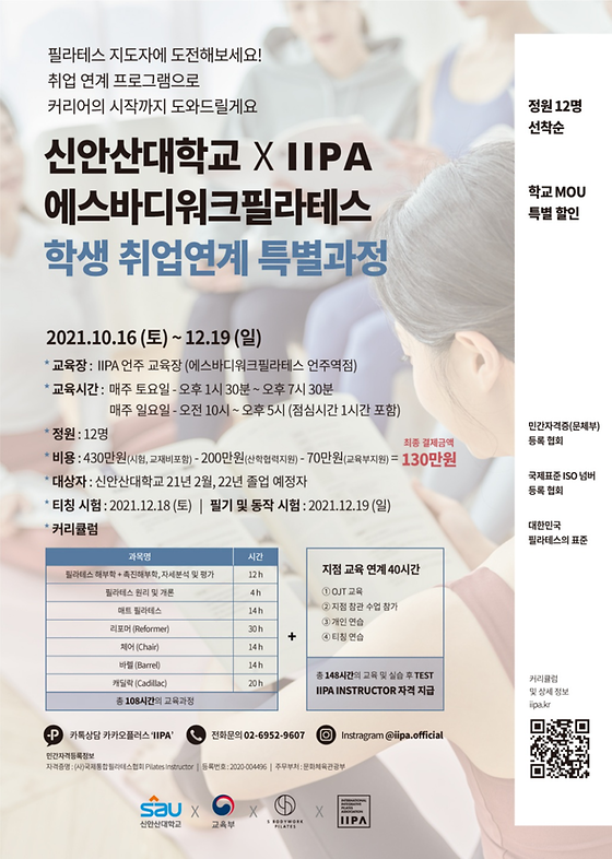 신안산대학교 에스바디워크 필라테스 취업연계 특별과정