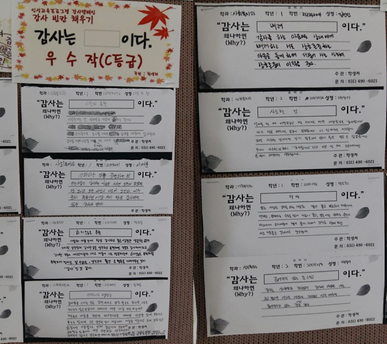인성교육프로그램 감사캠페인