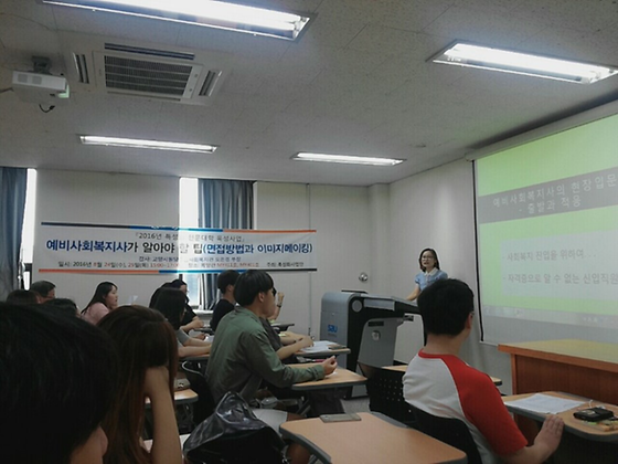 2016 특성화 전문대학 육성사업-산업체 취업특강 