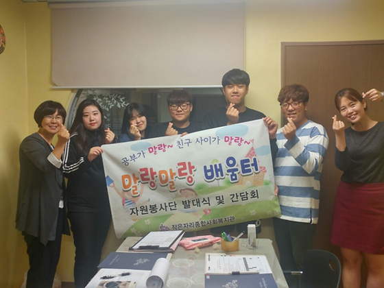 가족회사 '작은자리복지관' 말랑말랑 배움터 봉사자 발대식