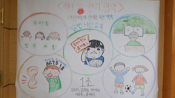 아동복지론 수업 - 유엔 아동권리협약