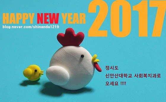 2017년 새해복많이받으세요!!!!정시도 사회복지과로