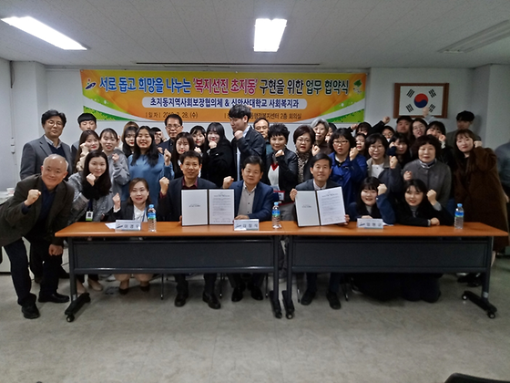 '복지선진 초지동' 구현을 위한 MOU 체결식