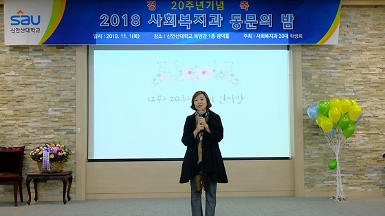2018년 사회복지과 개설 20주년 기념 동문회(3)