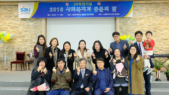 2018년 사회복지과 20주년 기념 동문회(5)