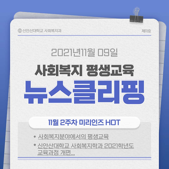 사회복지 분야의 평생교육 소개 