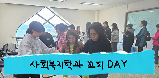 2024 사회복지학과 꼬치DAY행사 소식 ~!