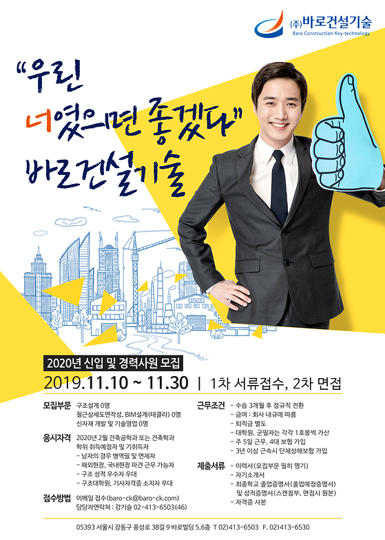 바로건설 채용공고문