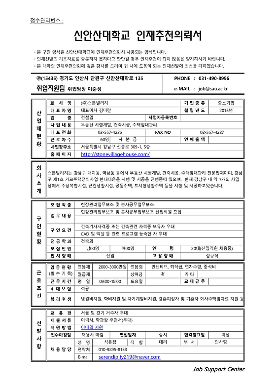 (주)스톤빌리지