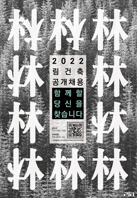 (주)종합건축사사무소 림