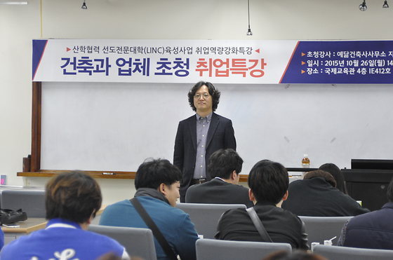 취업특강 지동백 대표(예닮건축사사무소 대표)