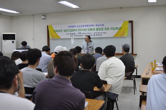 건축과 취업특강