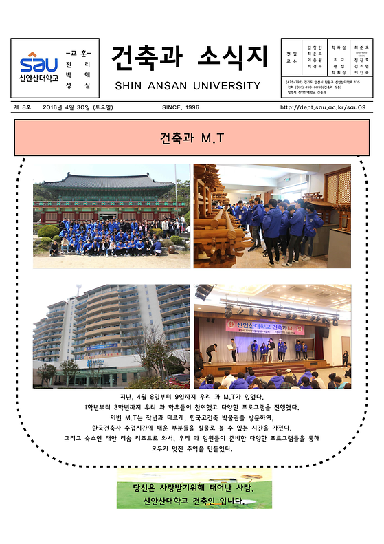 건축과 소식지 2016.4.30(토)