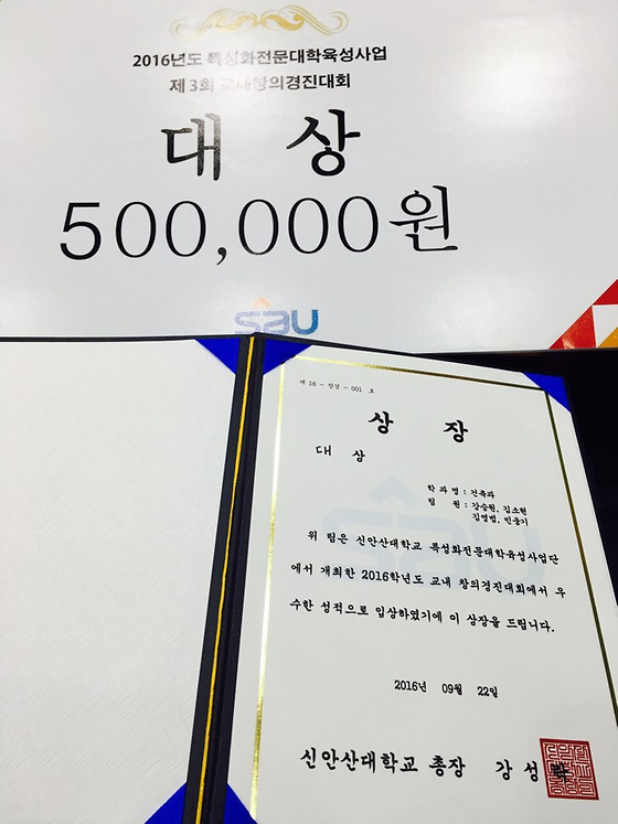 2016년 창의경진대회 대상 수상