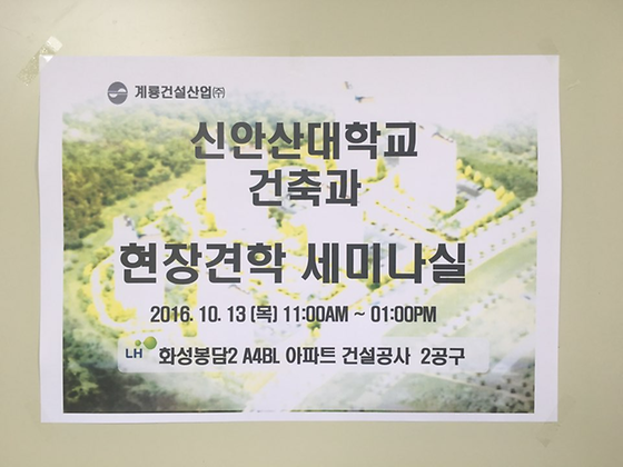 2016년 2학기 계룡건설 현장견학