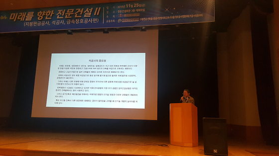 2016년 11월 25일 최준오교수님 석공사분야 발표