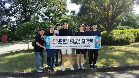 2017년도 콘크리트기술경연대회 참가