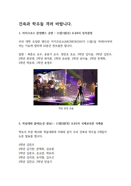 ARCHICROSS 및 학술대회