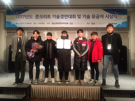 2017년도 콘크리트 기술경연대회 및 기술 유공자 시상식