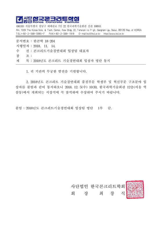 콘크리트 경진대회 입상