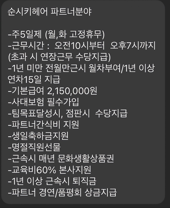 순시키헤어 취업 정보