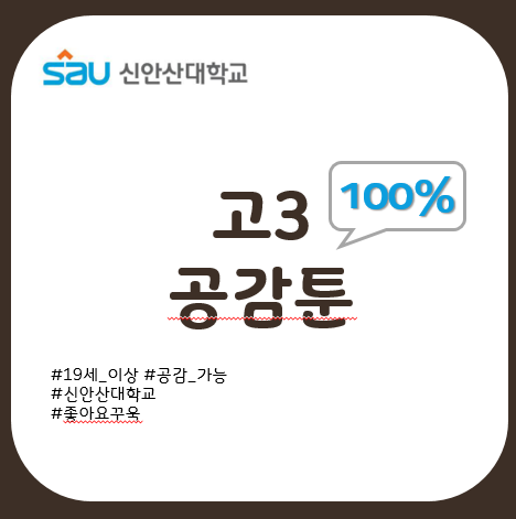 고3 공감 100% 웹툰