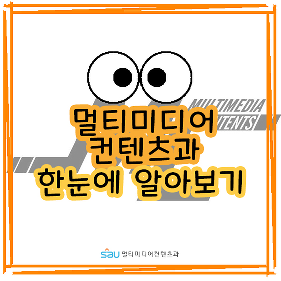 멀티과 행사 소개 카드뉴스