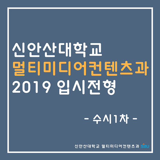 수시1차 전형 소개 카드뉴스