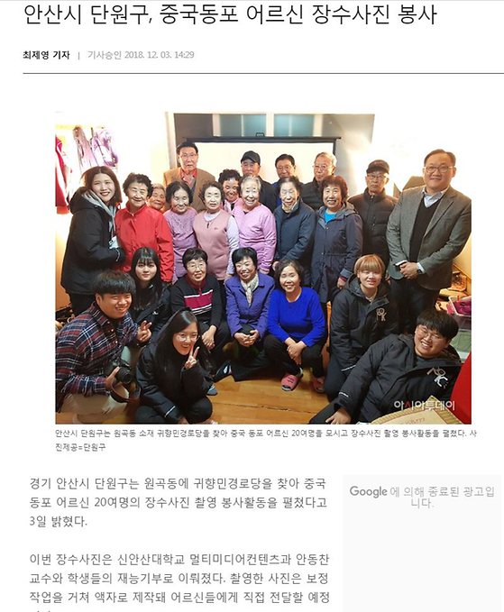 언론 속 멀티과 : 중국동포 어르신 장수사진 봉사