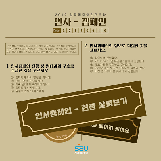 2019 1학기 인사캠페인