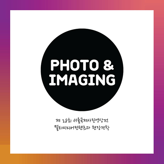 2019 멀티미디어컨텐츠과 현장견학(P&I)