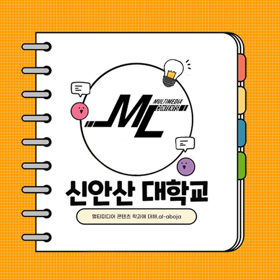멀티미디어컨텐츠과 학과홍보카드뉴스 [ 이정민 ]