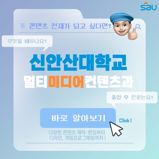 멀티미디어컨텐츠과 학과홍보카드뉴스 [ 전예원 ]