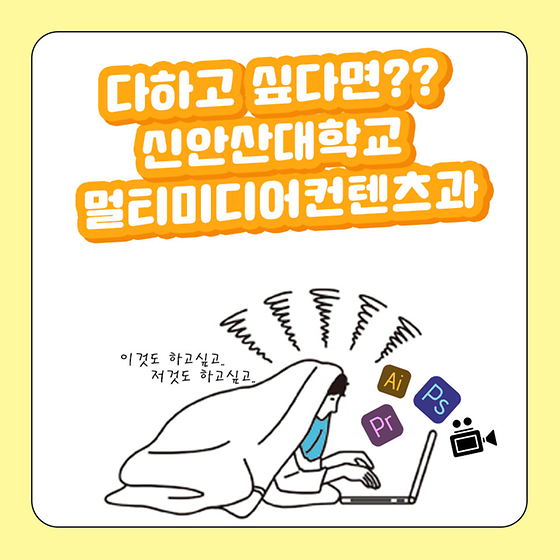 멀티미디어컨텐츠과 학과홍보카드뉴스 [ 전효빈 ]