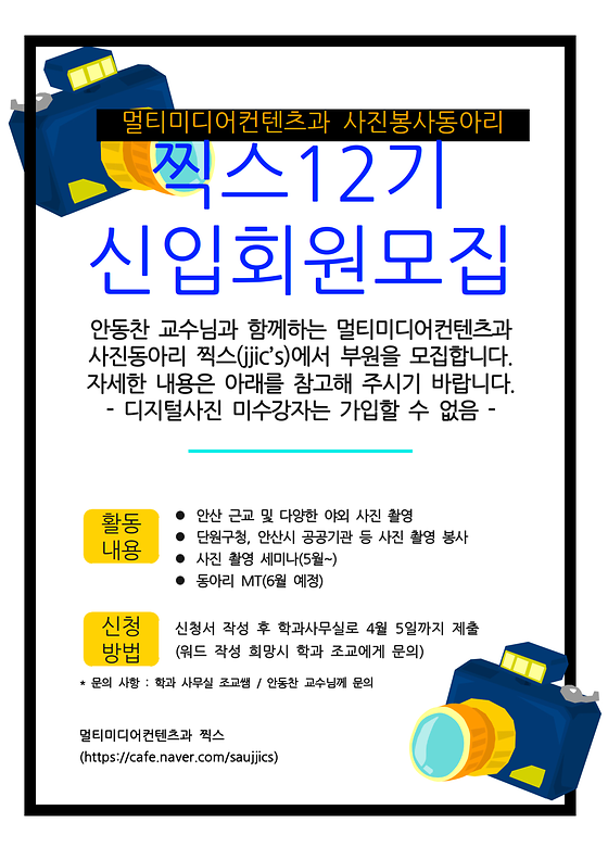 2022 사진봉사동아리  모집 안내